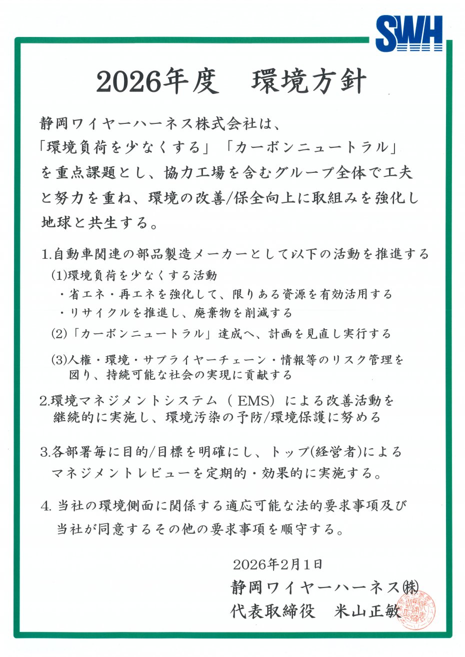 2026年度環境方針0001